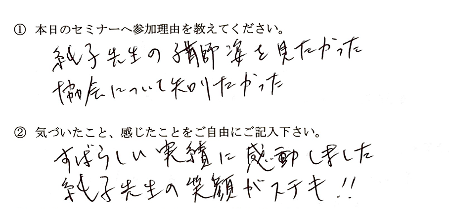 実績に感動