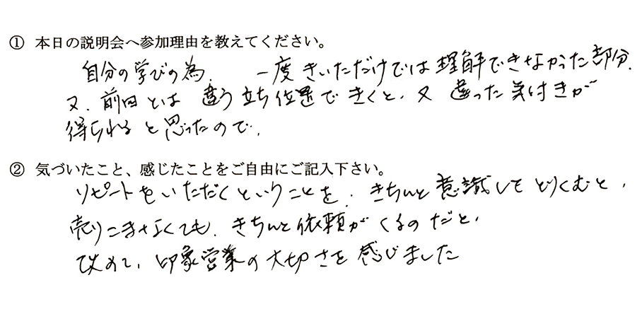 印象営業の大切さ
