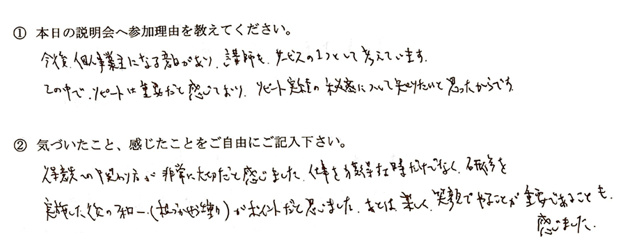 実施した後のフォローがポイント！