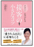 「また来たい」と思われる接客の小さなコツ