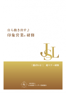 印象営業テキスト