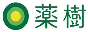薬樹