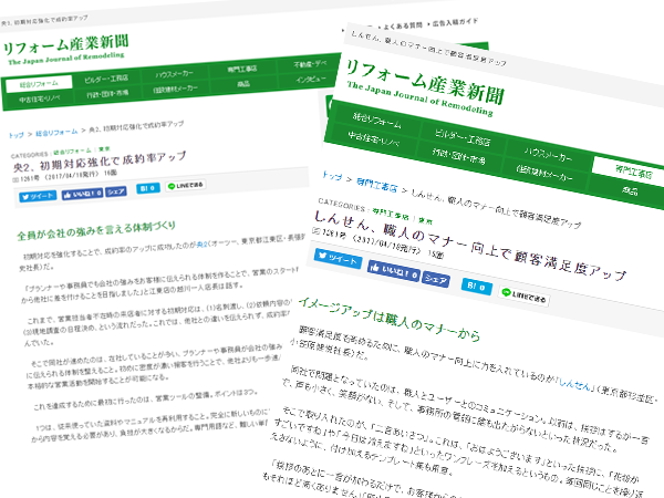 リフォーム産業新聞web