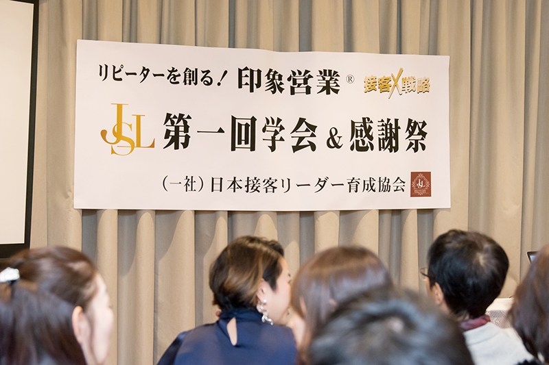 2019年JSL学会感謝祭横断幕