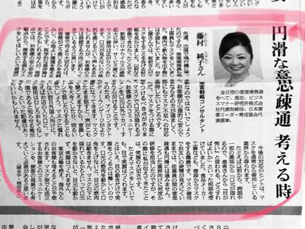 朝日新聞の取材記事