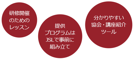 画像:質の高い研修へ