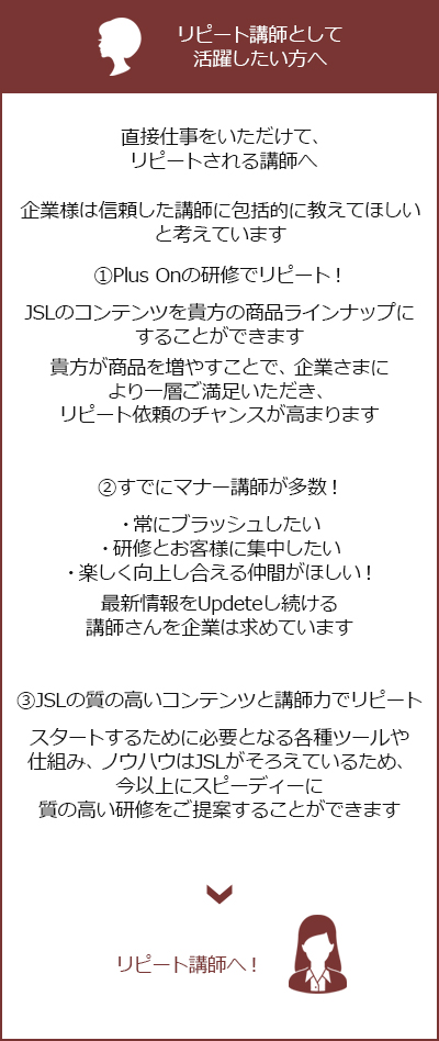 画像:すでに講師業をされている方へ