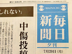 毎日新聞夕刊
