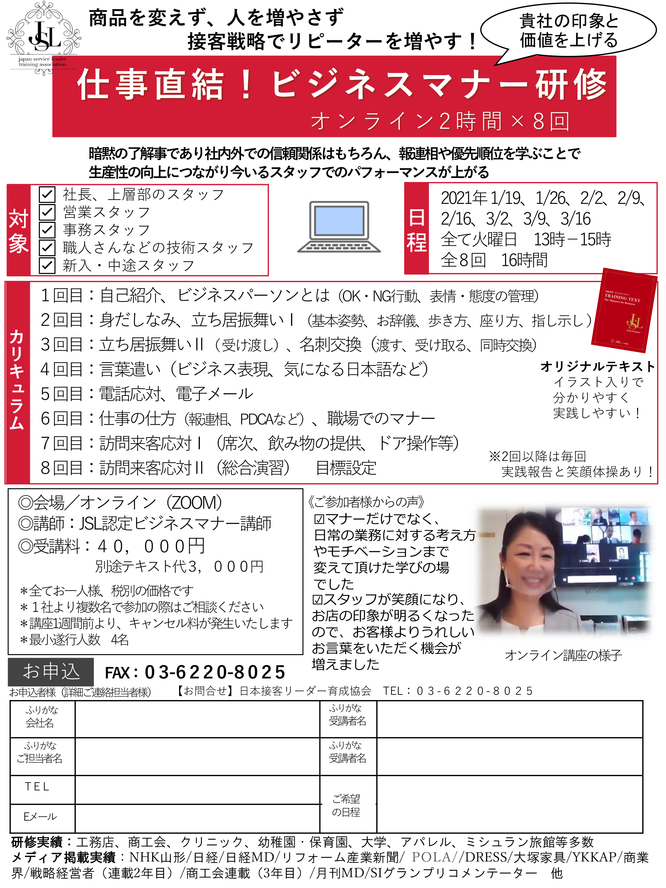 オンラインビジネスマナー講座