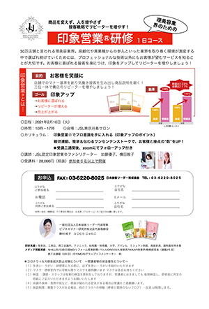 印象営業研修　理美容1日講座