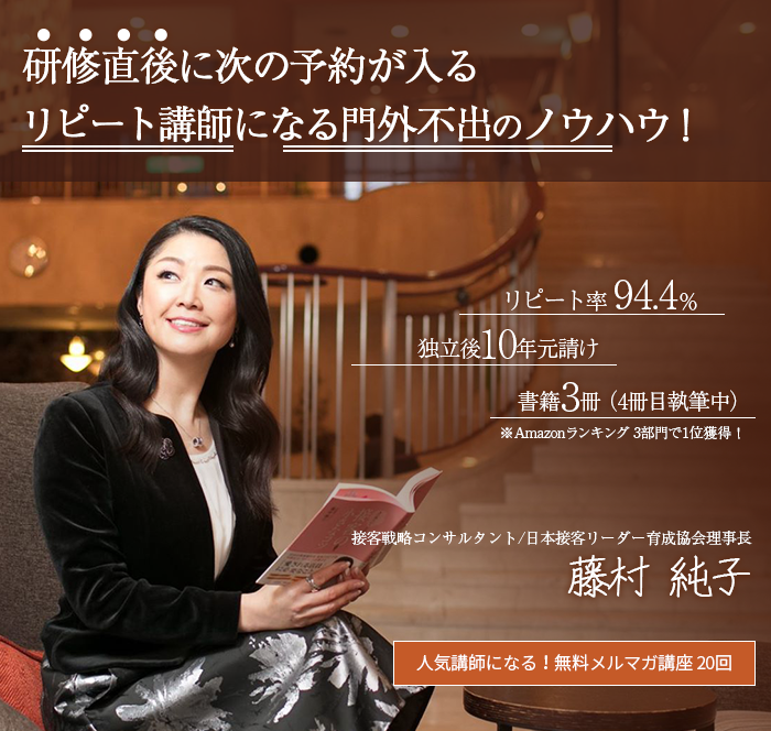 リピート講師になる!無料メルマガ講座