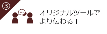 オリジナルツール