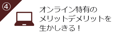 メリットデメリット