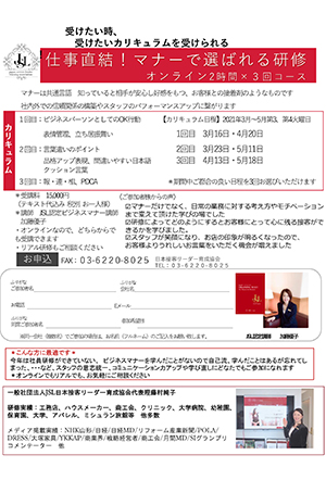 仕事直結！生産性向上！マナーで選ばれる