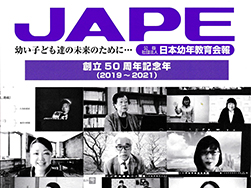 日本幼年教育会報