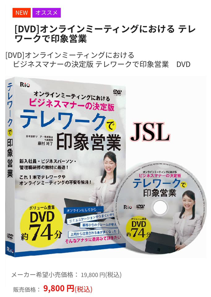 DVDテレワークで印象営業