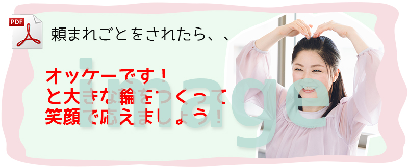 7秒で好かれるリアクション