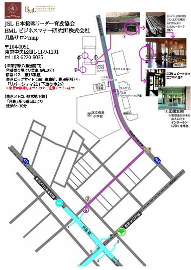 月島オフィスへ