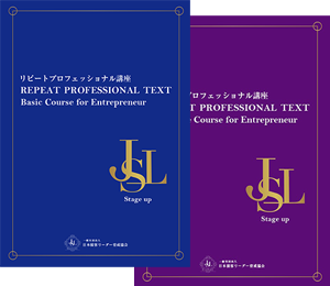 リピプロ講座テキスト