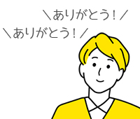 ありがとうを頻発