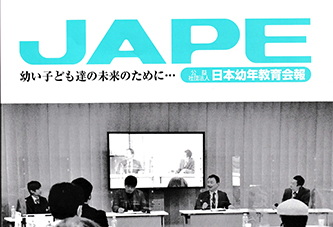 日本幼年教育会報