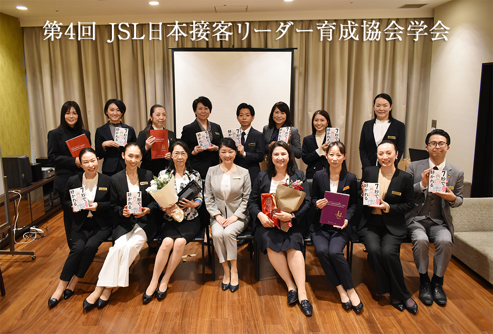 第4回学会