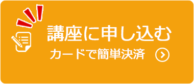 お申込み