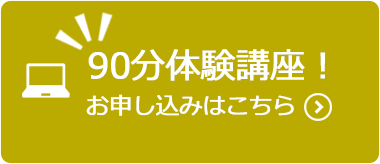 体験会申し込み