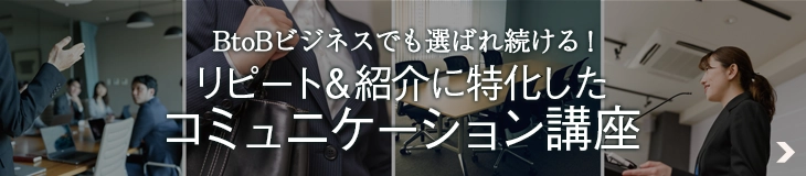 リピプロ®コミュニケーション講座