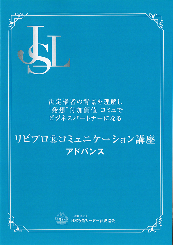 リピコミュ講座テキスト(青色)