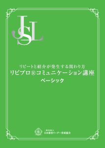 リピコミュ講座テキスト(緑色)