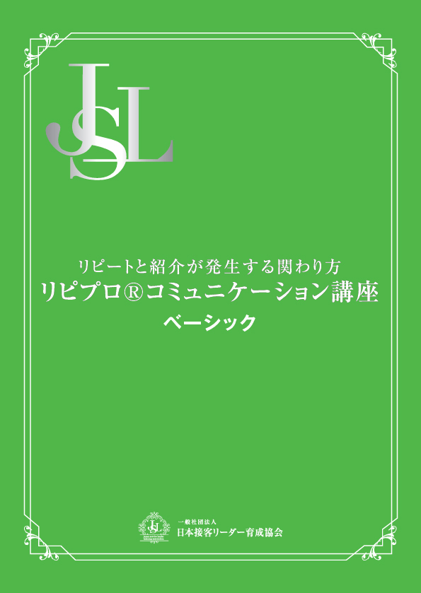 リピコミュ講座テキスト（テキスト緑）