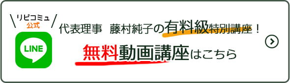 LINE無料動画講座