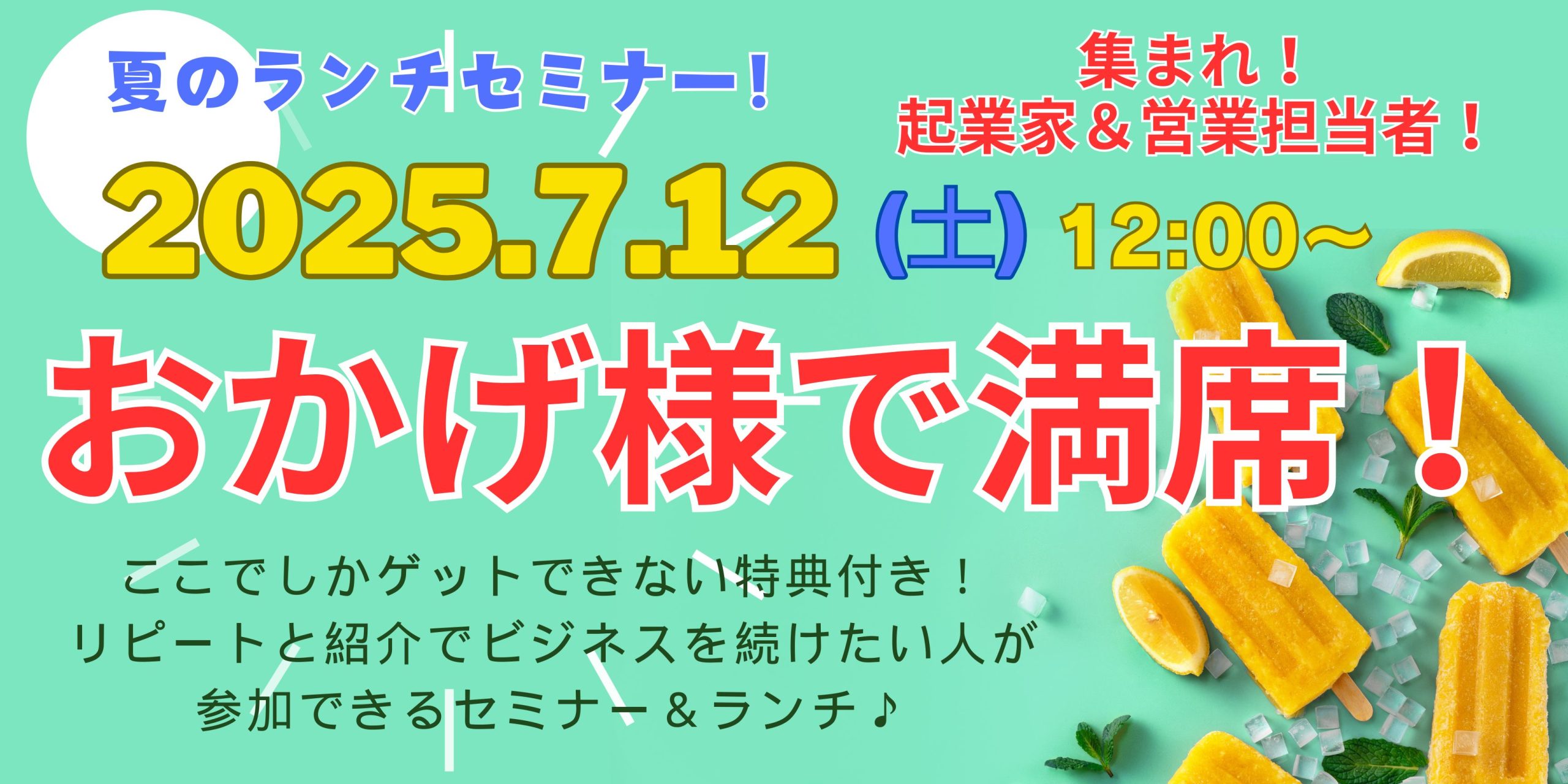 2025年7月12日ランチセミナー