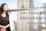 日本接客リーダー育成協会とは