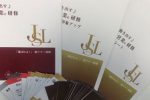 JSLテキスト