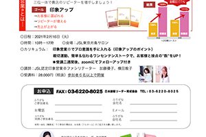 印象営業®研修1日コース