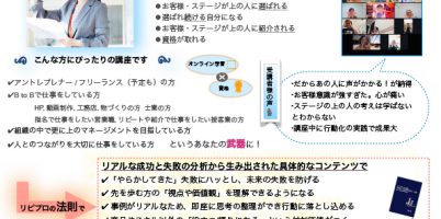 リピートプロフェッショナル講座チラシ