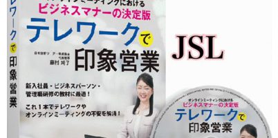 [DVD]オンラインミーティングにおける テレワークで印象営業