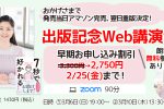 出版記念web講演会