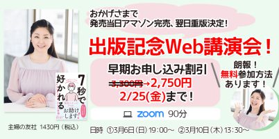 出版記念web講演会