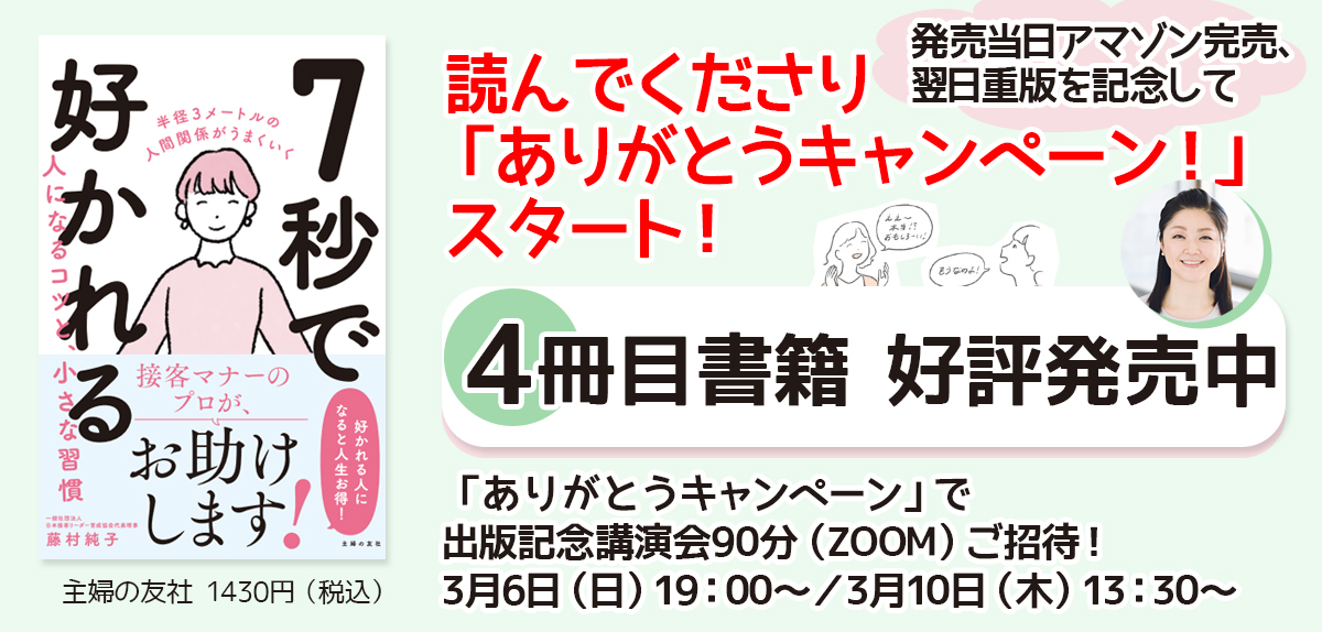 ありがとうキャンペーン