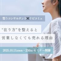 自分の“在り方”を整えたら、仕事がもっと楽しくなった