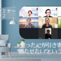 整った心が引き寄せる、“勝たせたい”という生き方 整った心が引き寄せる、“勝たせたい”という生き方