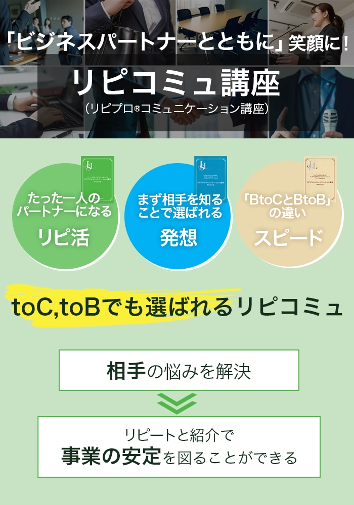リピミュ講座