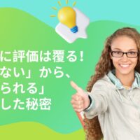 緊急時に評価は覆る！「頼りない」から「任せられる」に一変した秘密