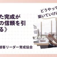 磨いた感性が　あなたの信頼を引き寄せる