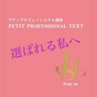誰も教えてくれない「選ばれる人」の秘密。あなたはどこに座りますか？