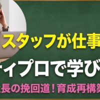 【反省と決意】起業25年目、プロとしての「在り方」を再確認した一日