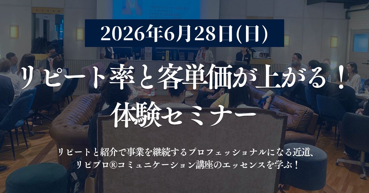 6月28日リピコミュ体験セミナー